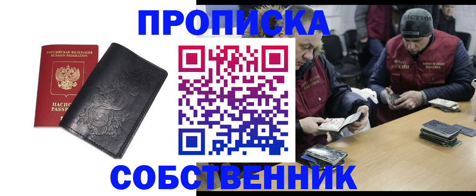 прописка 2025 в Протвино